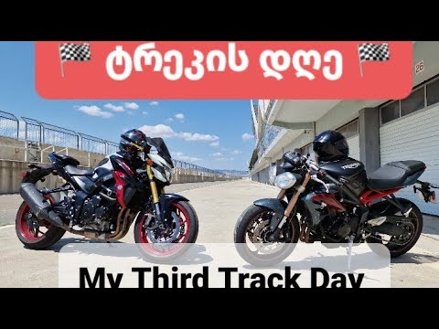 გოგოები ტრეკზე / My Third Track Day / Suzuki Gsx S750